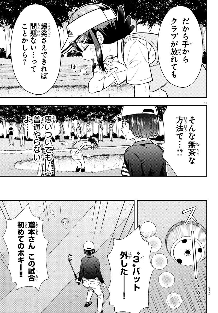 フェアウェイの声をきかせて 第50話 - Page 11