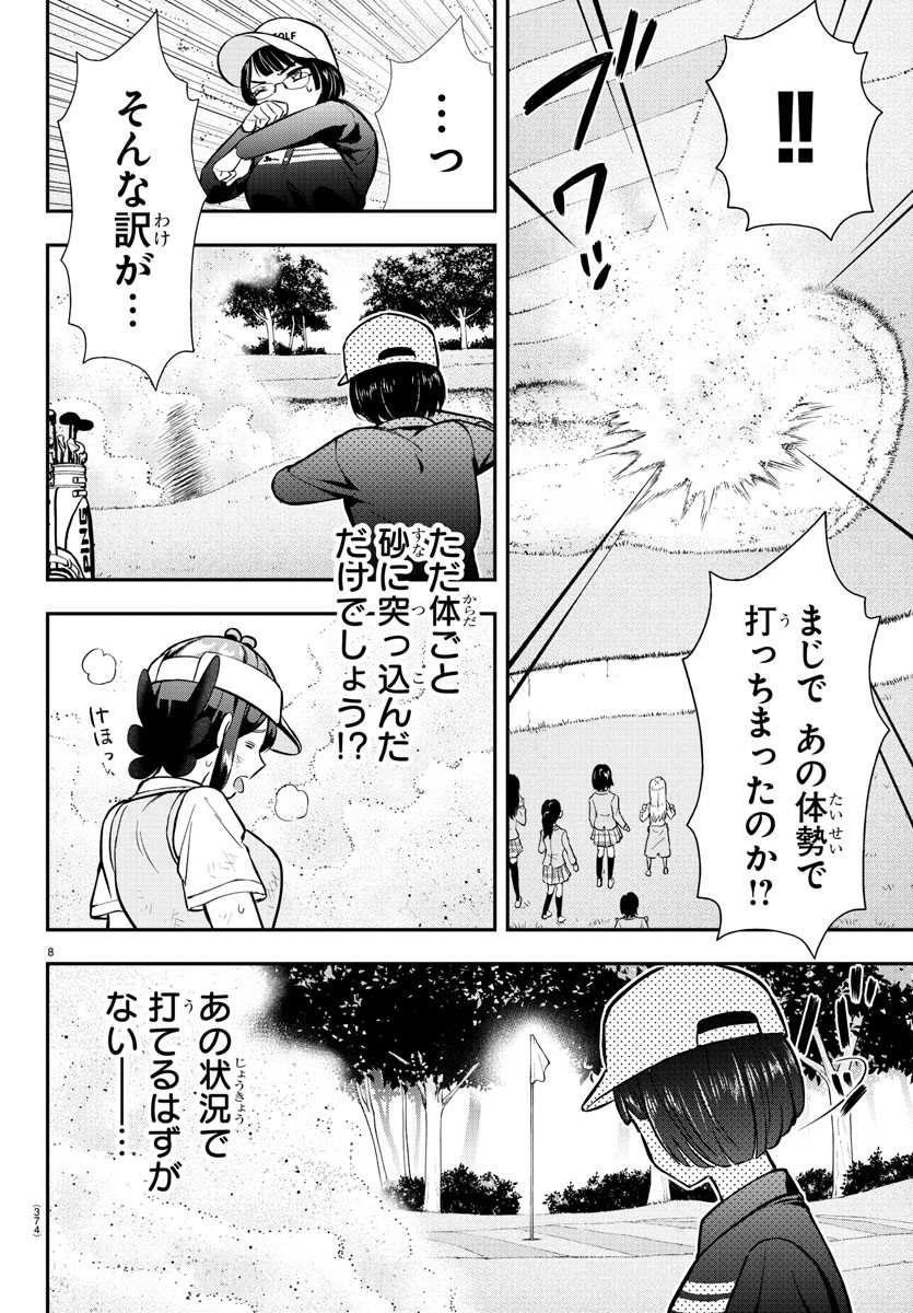 フェアウェイの声をきかせて 第50話 - Page 8