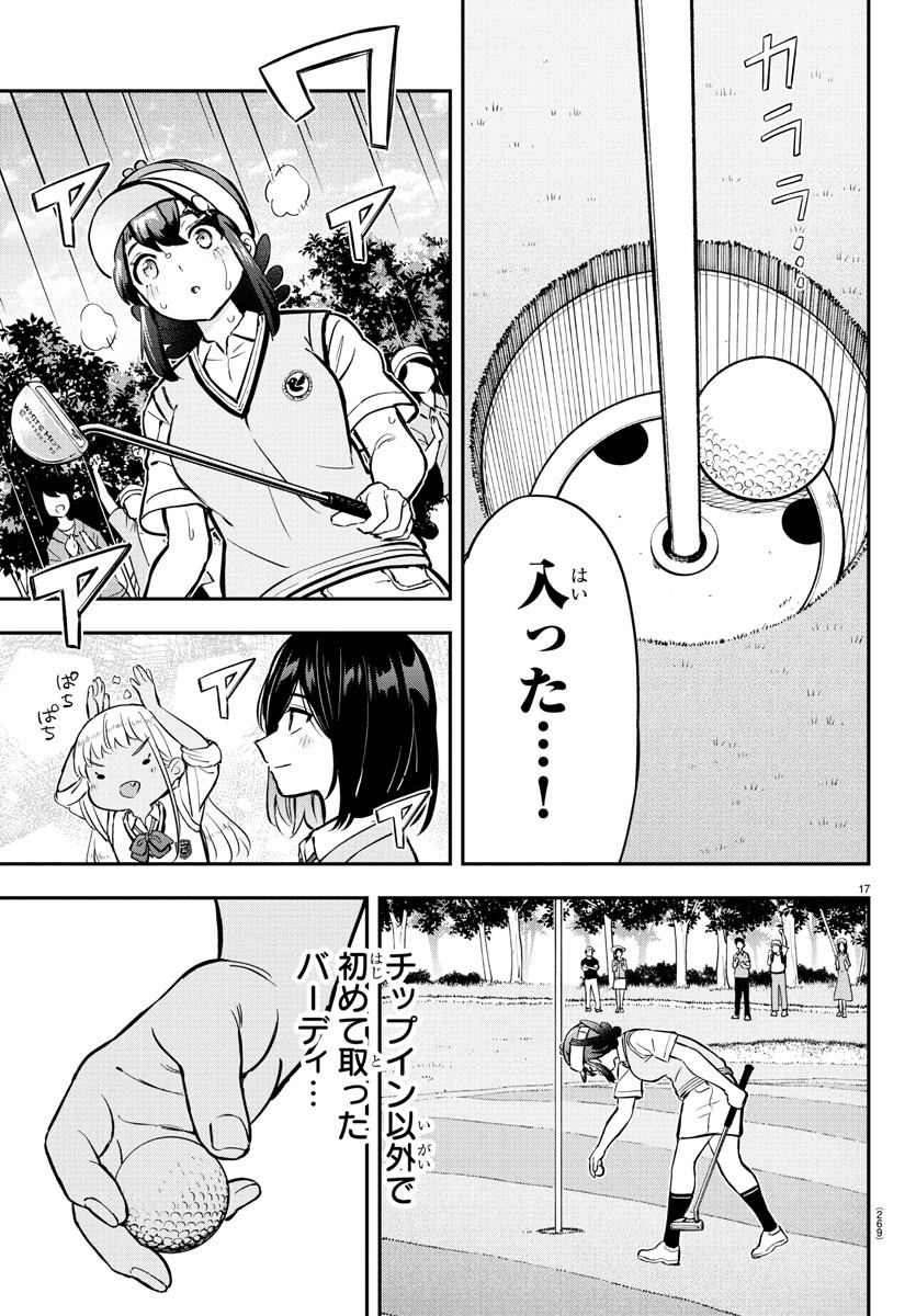 フェアウェイの声をきかせて 第51話 - Page 17