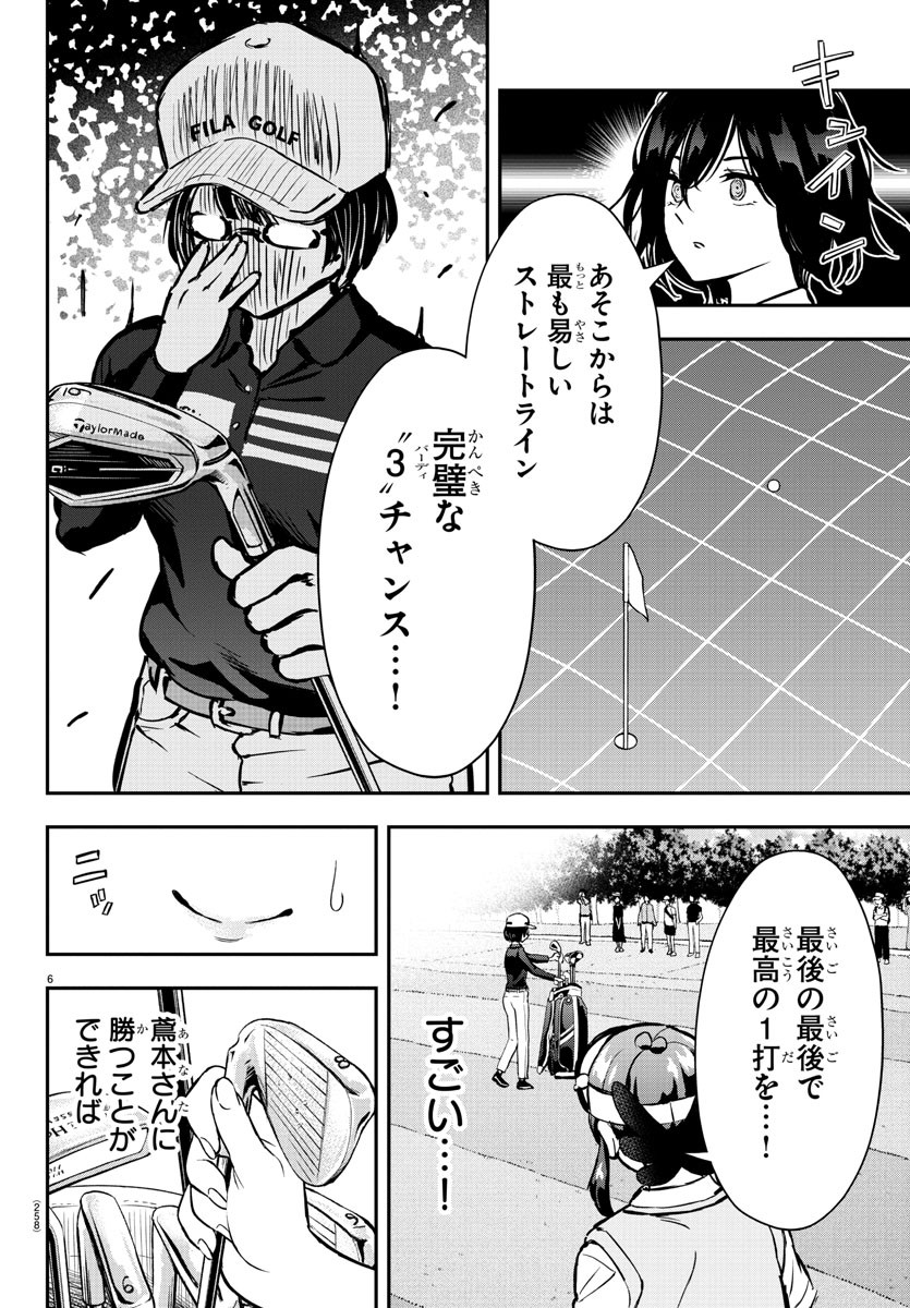 フェアウェイの声をきかせて 第51話 - Page 6