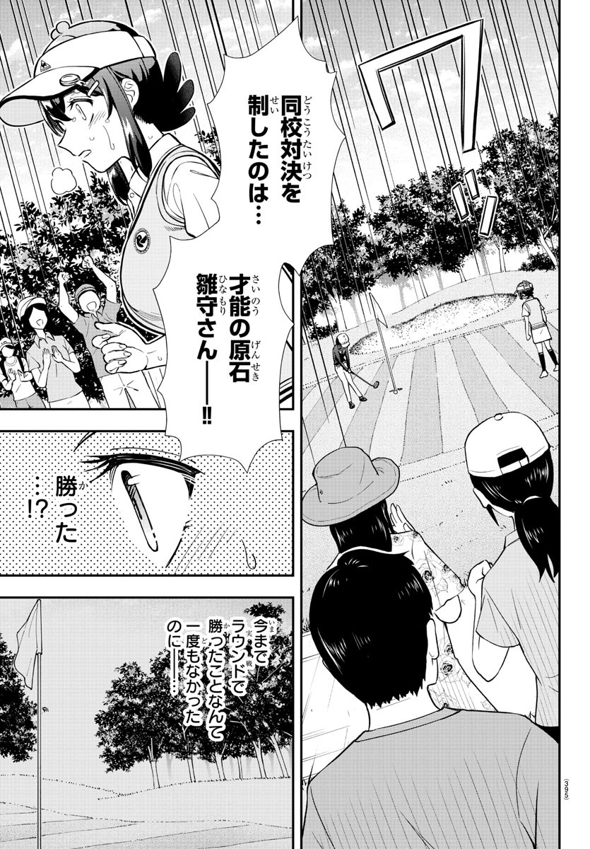 フェアウェイの声をきかせて 第52話 - Page 7