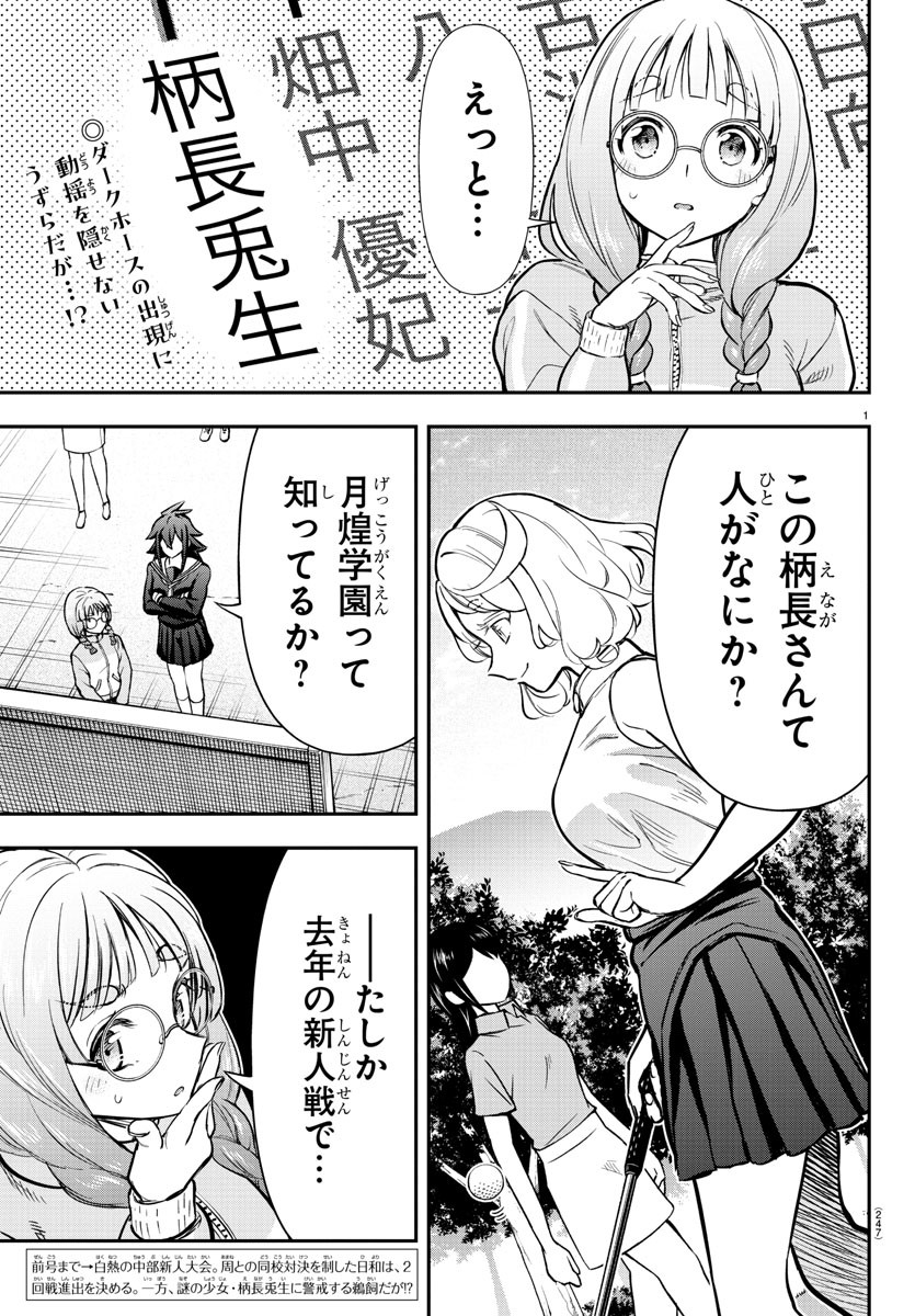 フェアウェイの声をきかせて 第53話 - Page 2