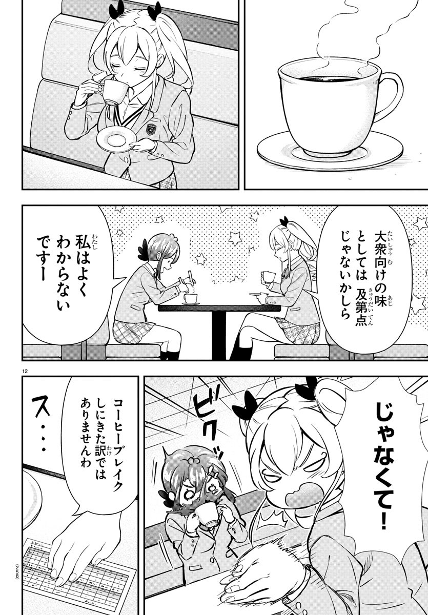 フェアウェイの声をきかせて 第53話 - Page 13