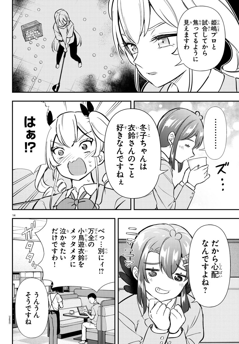 フェアウェイの声をきかせて 第53話 - Page 15