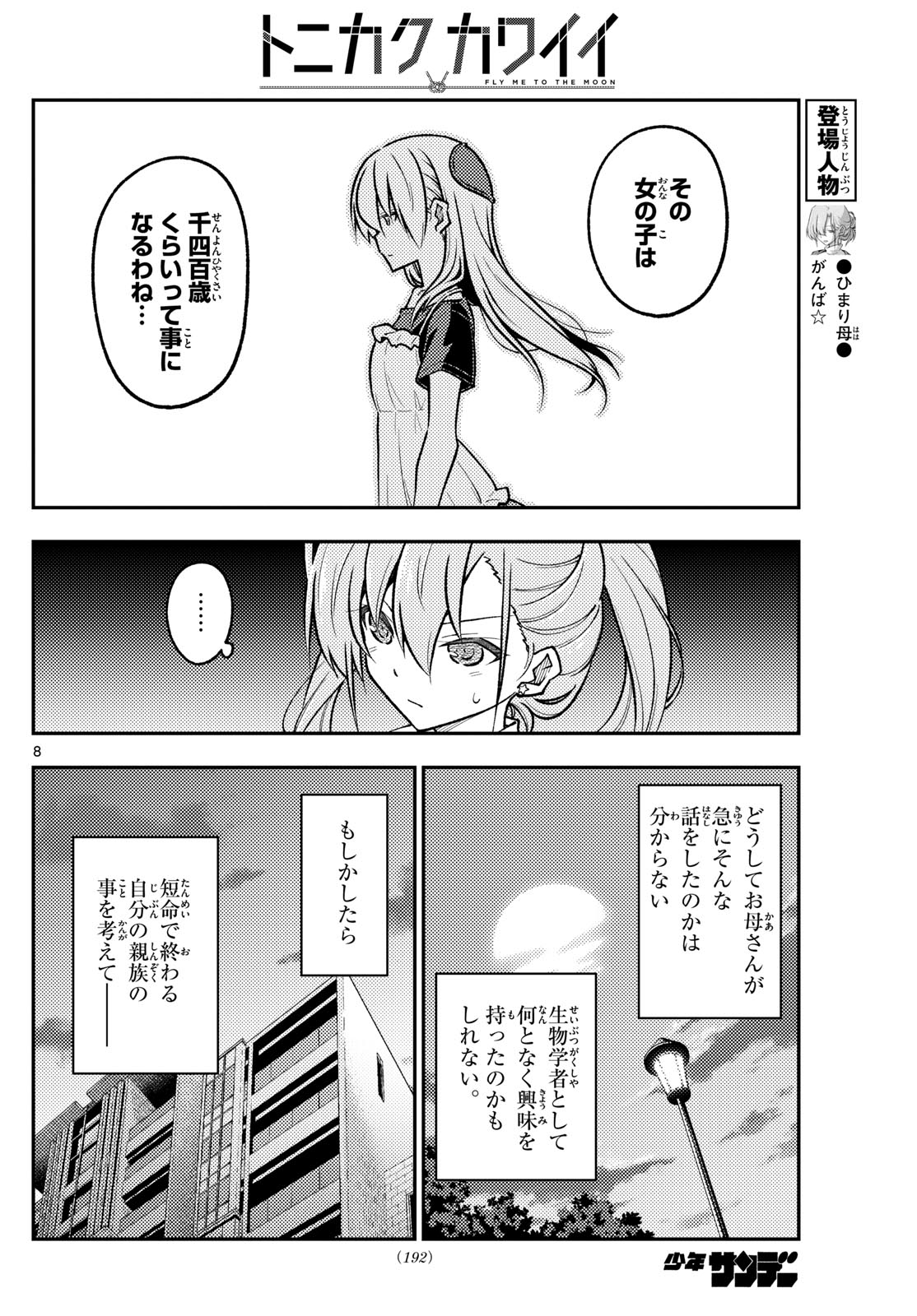 トニカクカワイイ 第260話 - Page 8