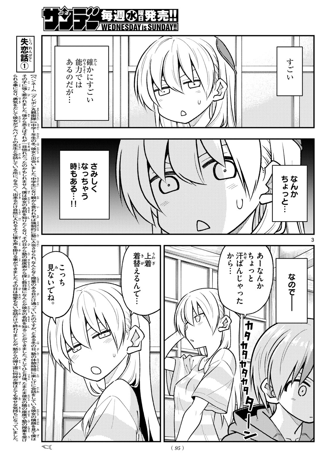 トニカクカワイイ 第261話 - Page 3