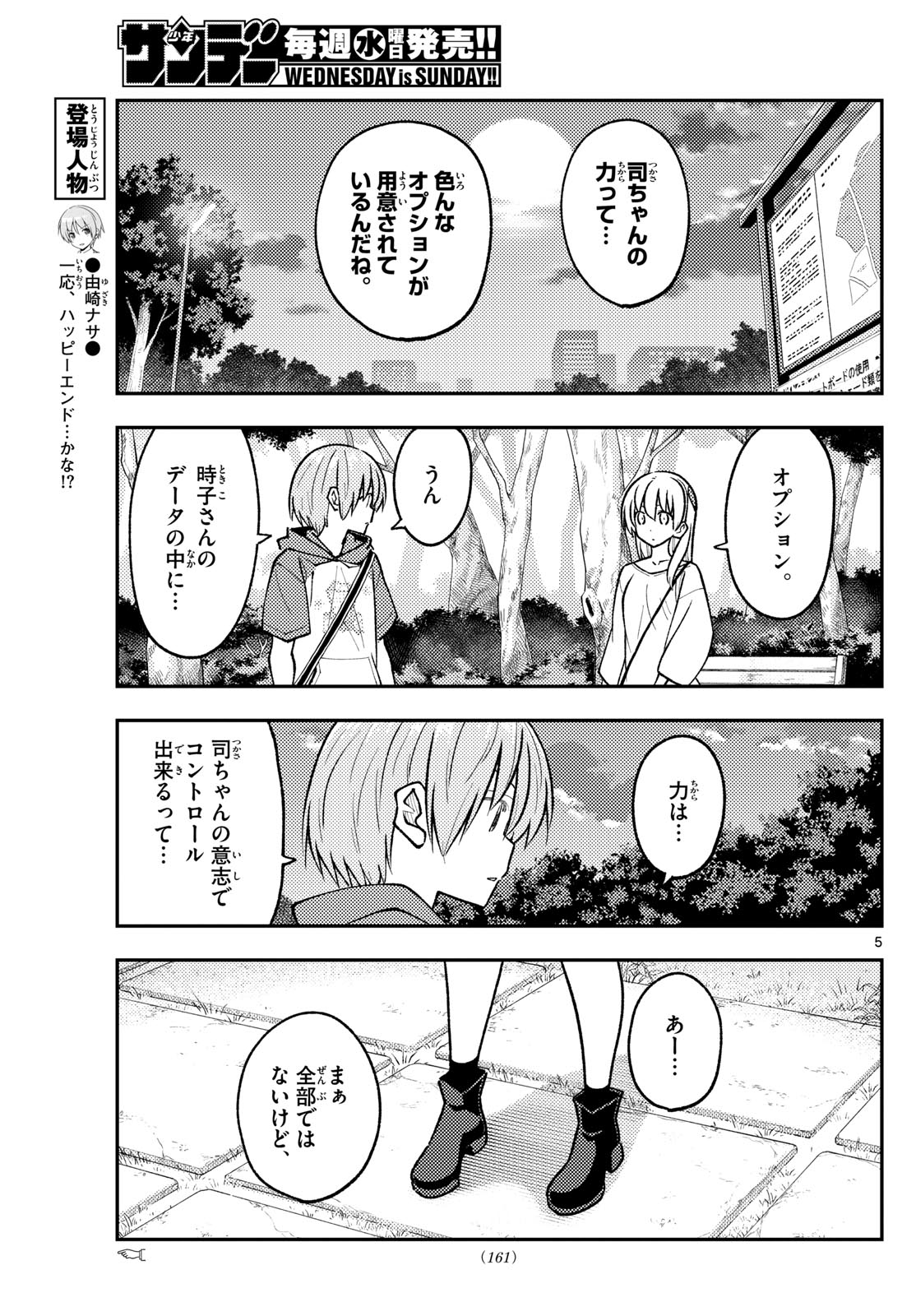 トニカクカワイイ 第262話 - Page 5