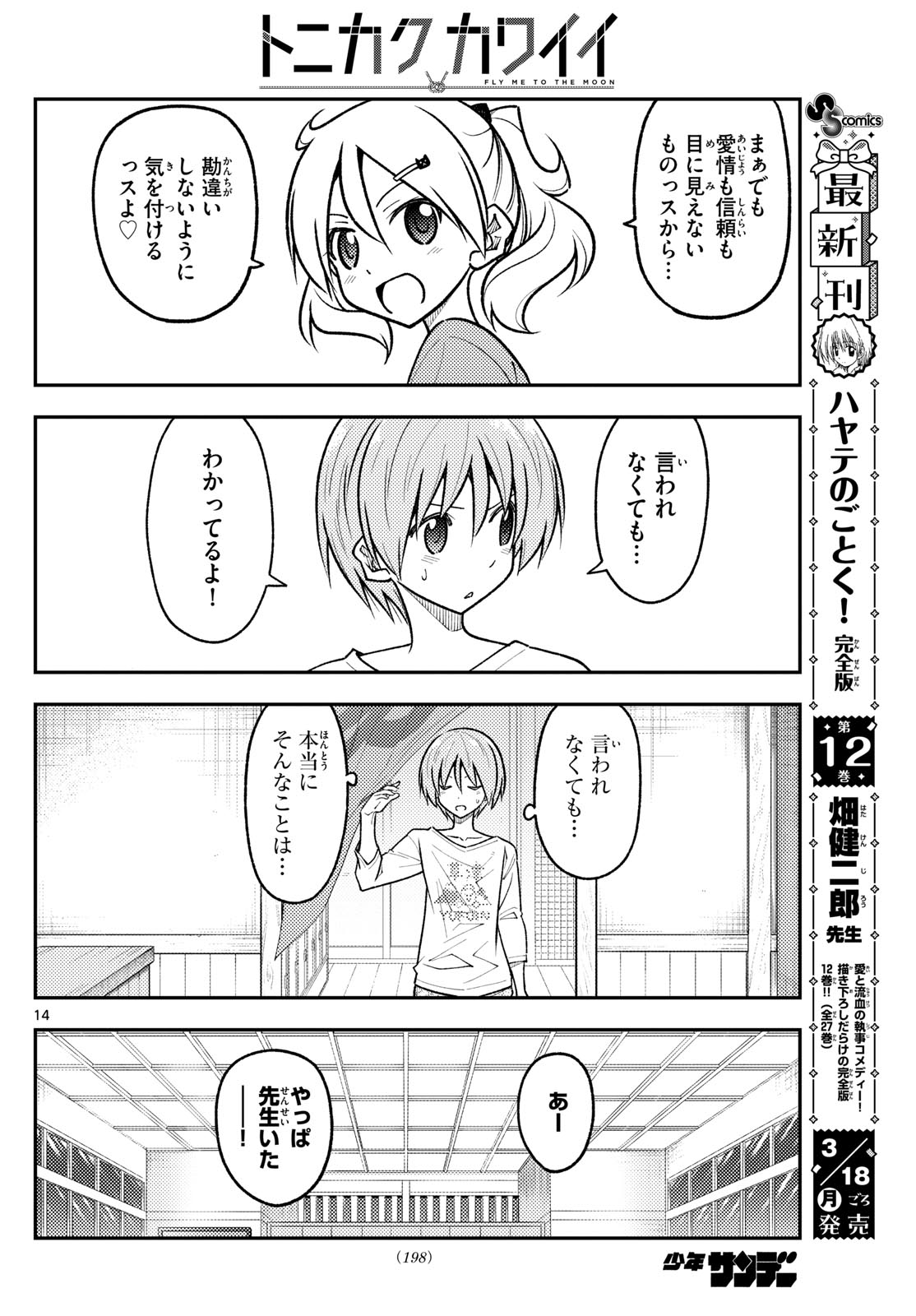 トニカクカワイイ 第263話 - Page 14