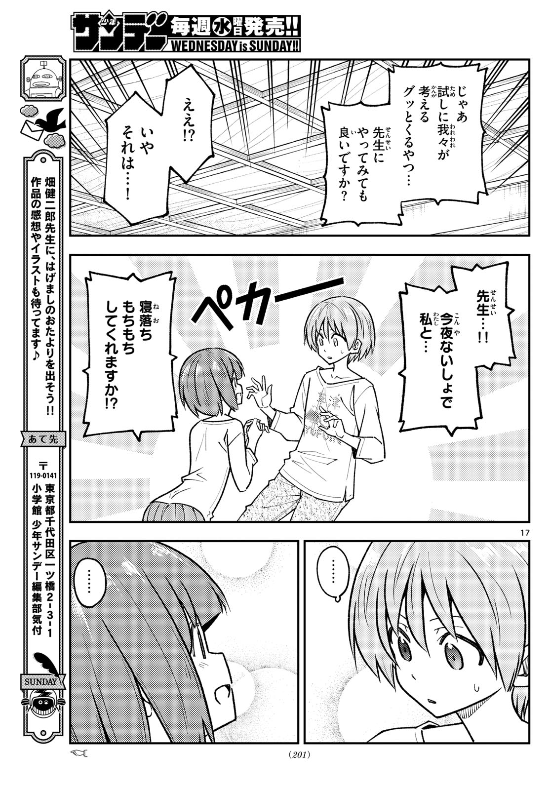 トニカクカワイイ 第263話 - Page 17