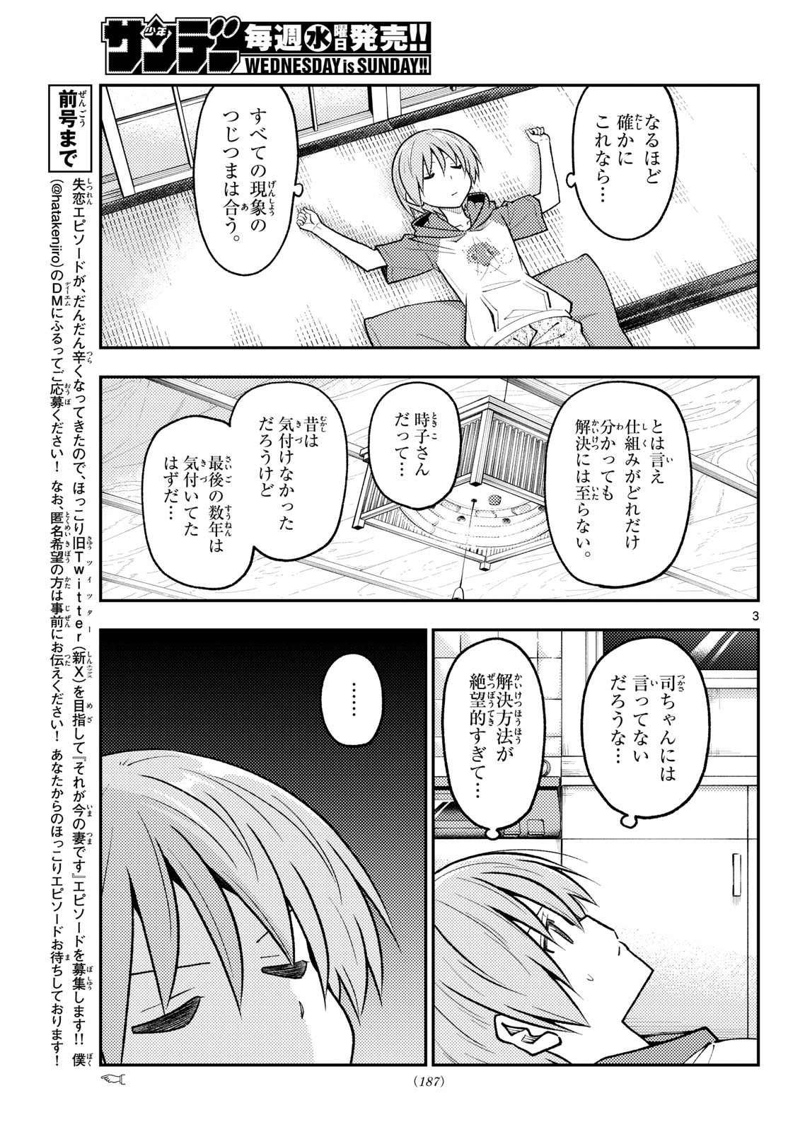 トニカクカワイイ 第263話 - Page 3