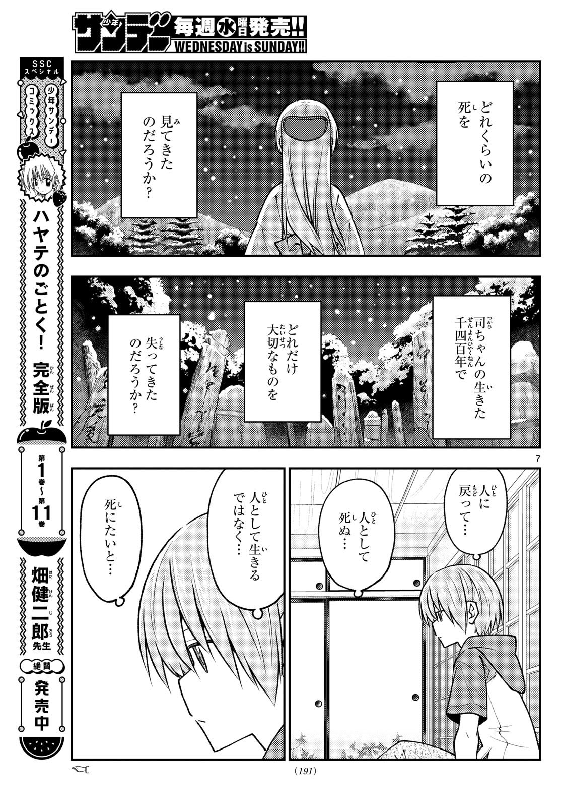 トニカクカワイイ 第263話 - Page 7