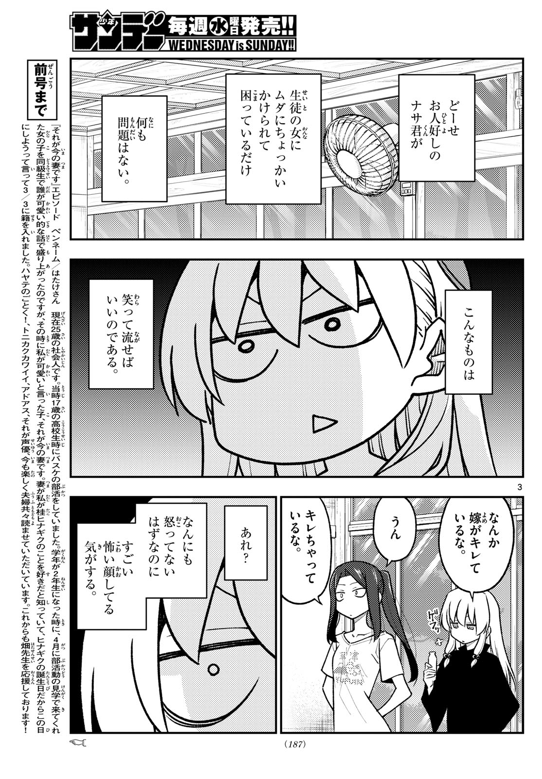 トニカクカワイイ 第264話 - Page 3