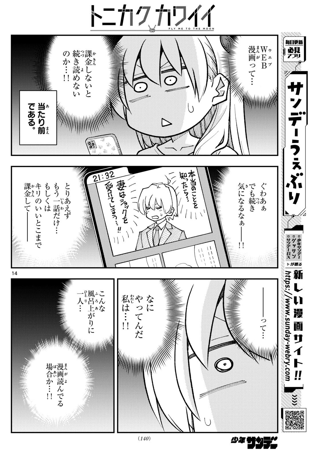 トニカクカワイイ 第265話 - Page 14