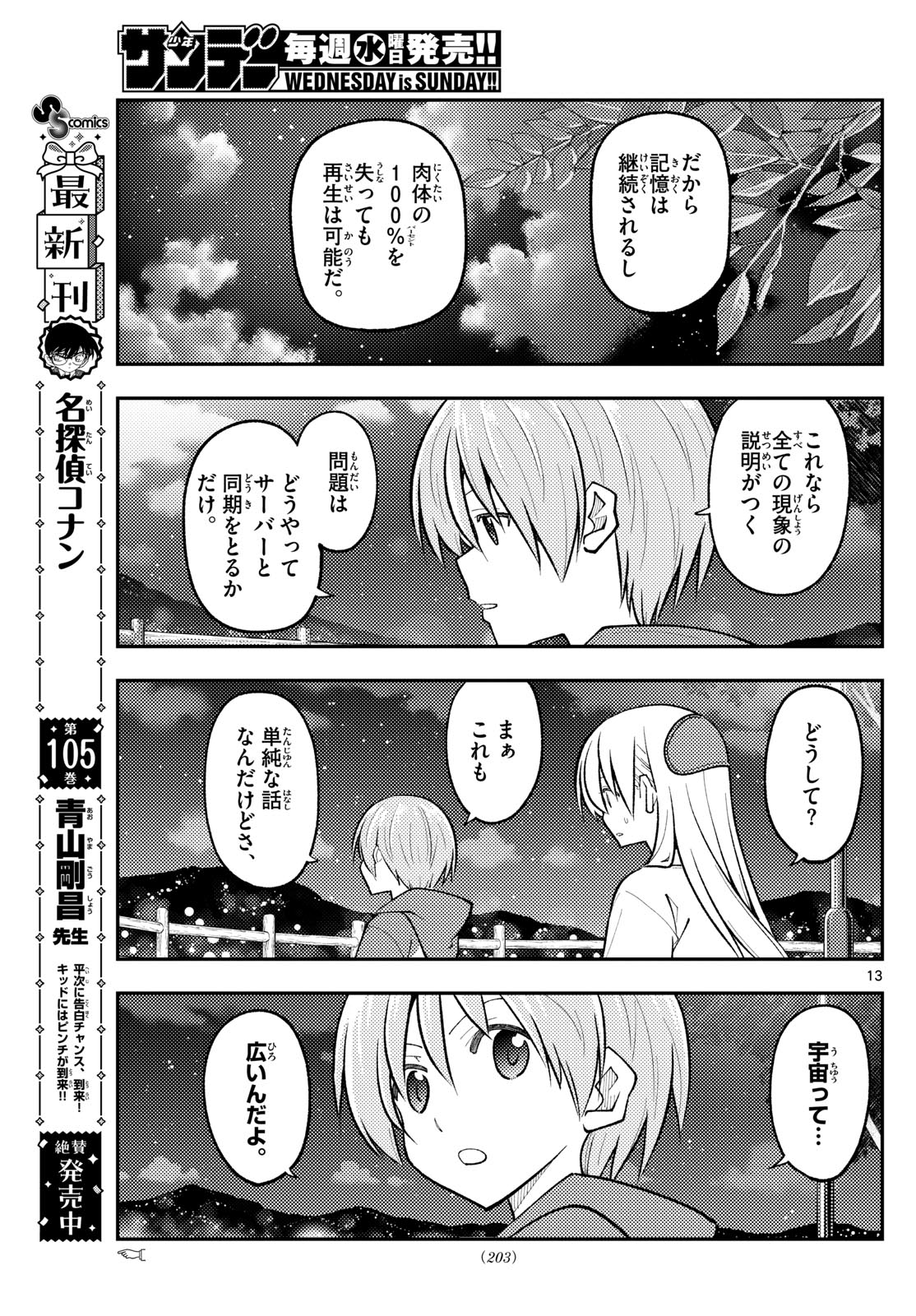 トニカクカワイイ 第268話 - Page 13