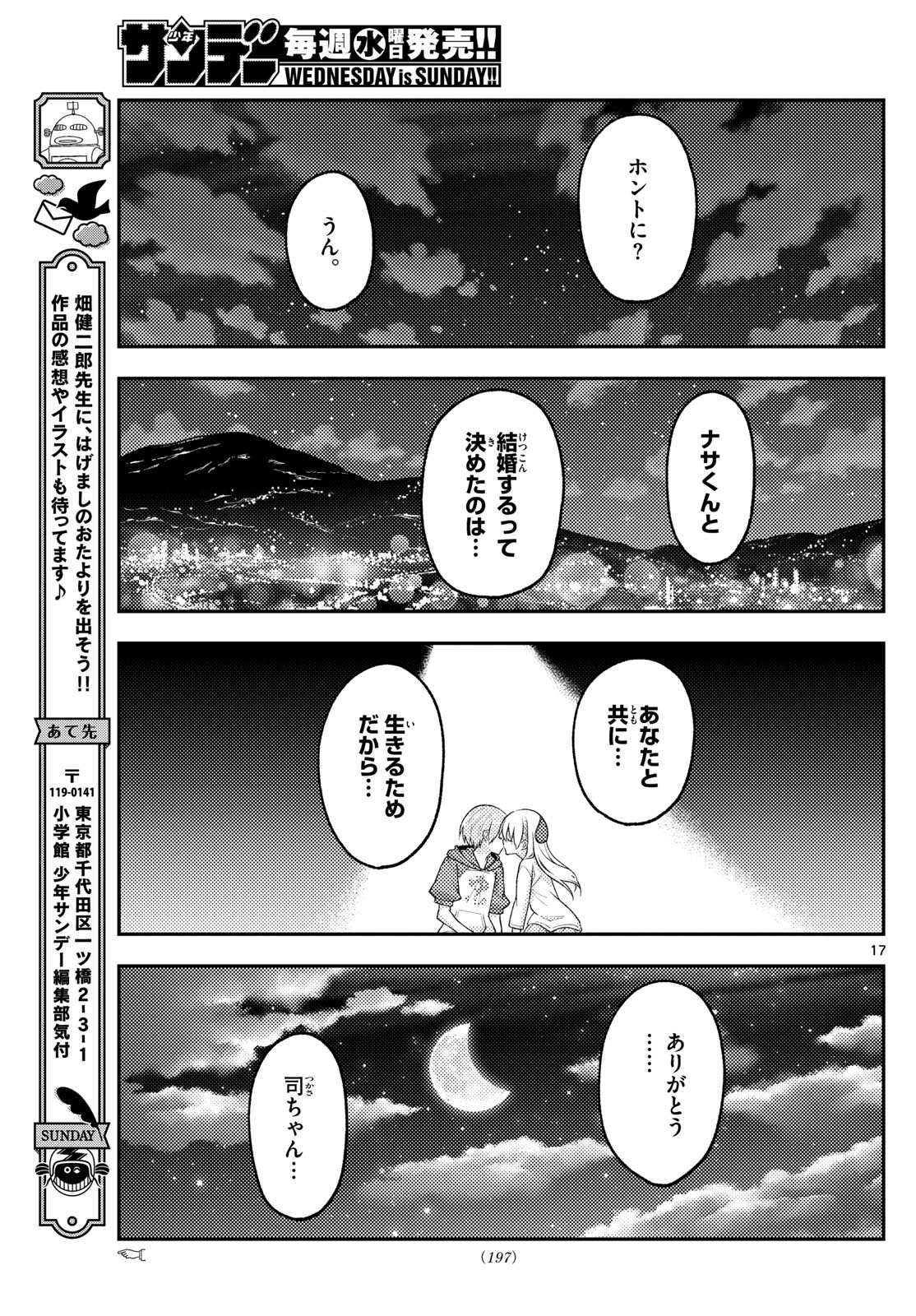 トニカクカワイイ 第269話 - Page 17