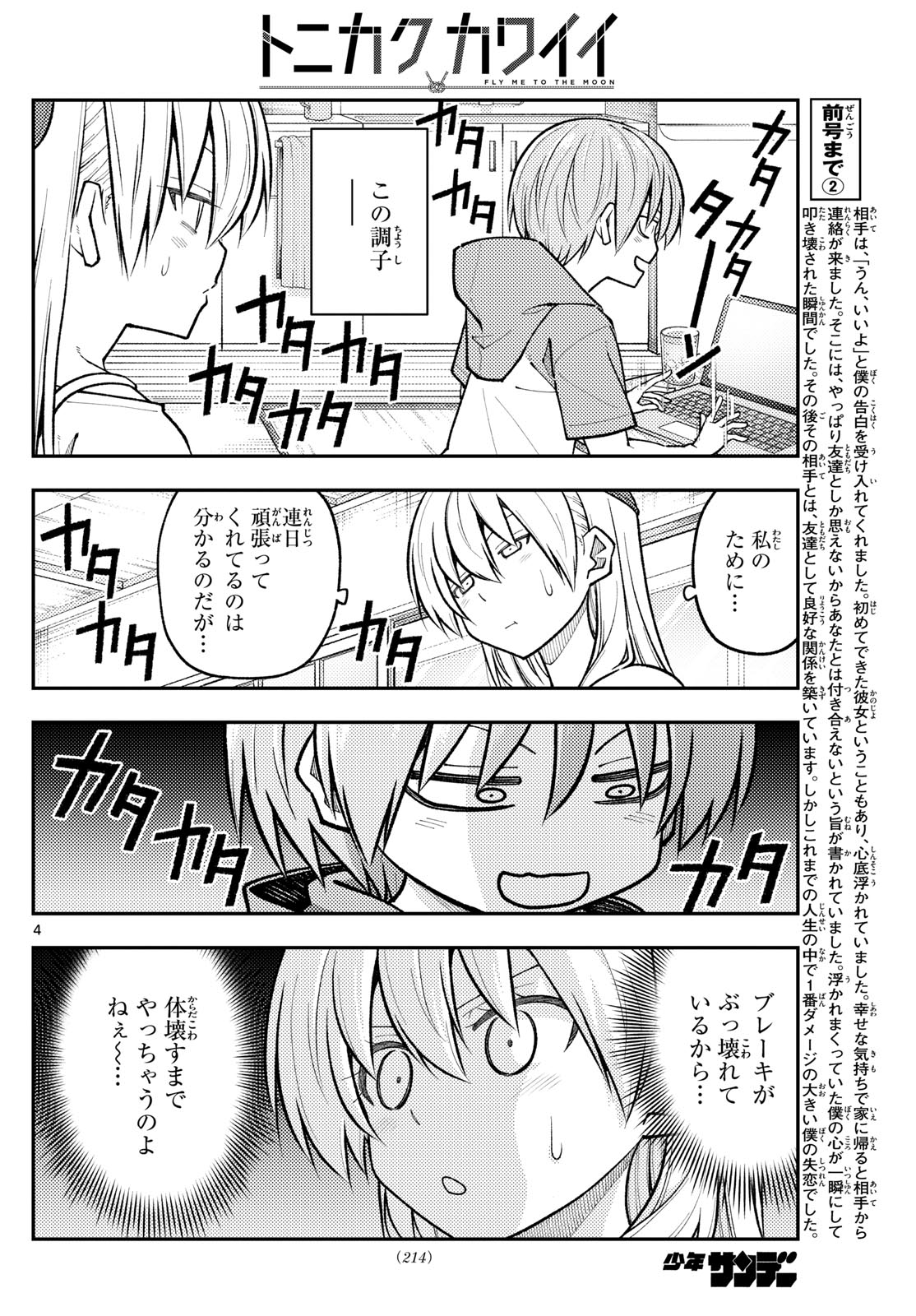 トニカクカワイイ 第272話 - Page 4