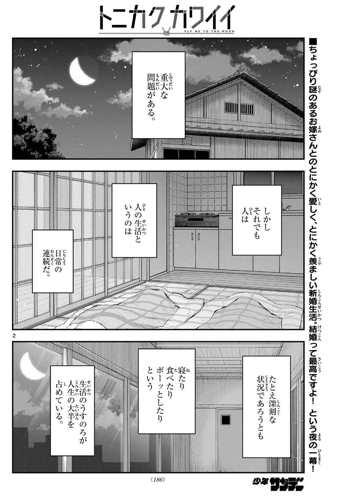 トニカクカワイイ 第274話 - Page 2