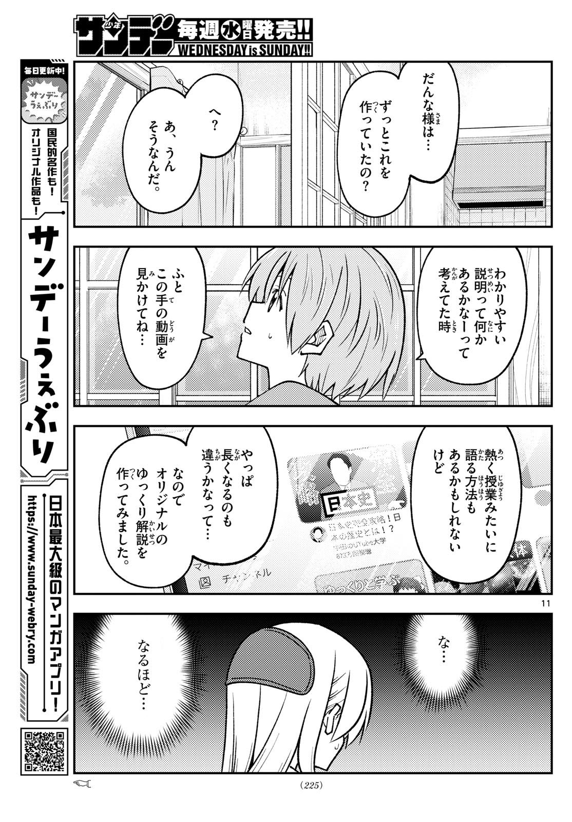トニカクカワイイ 第275話 - Page 11