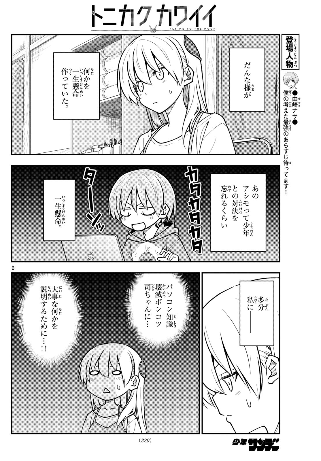 トニカクカワイイ 第275話 - Page 6