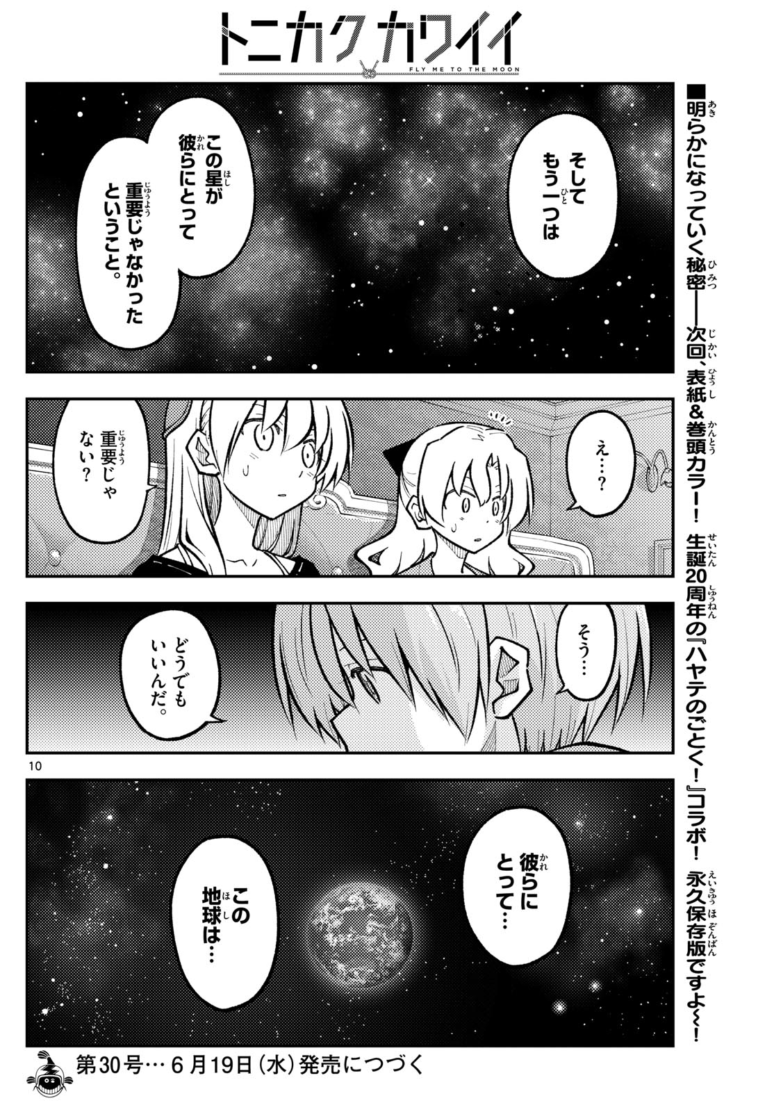 トニカクカワイイ 第276話 - Page 10