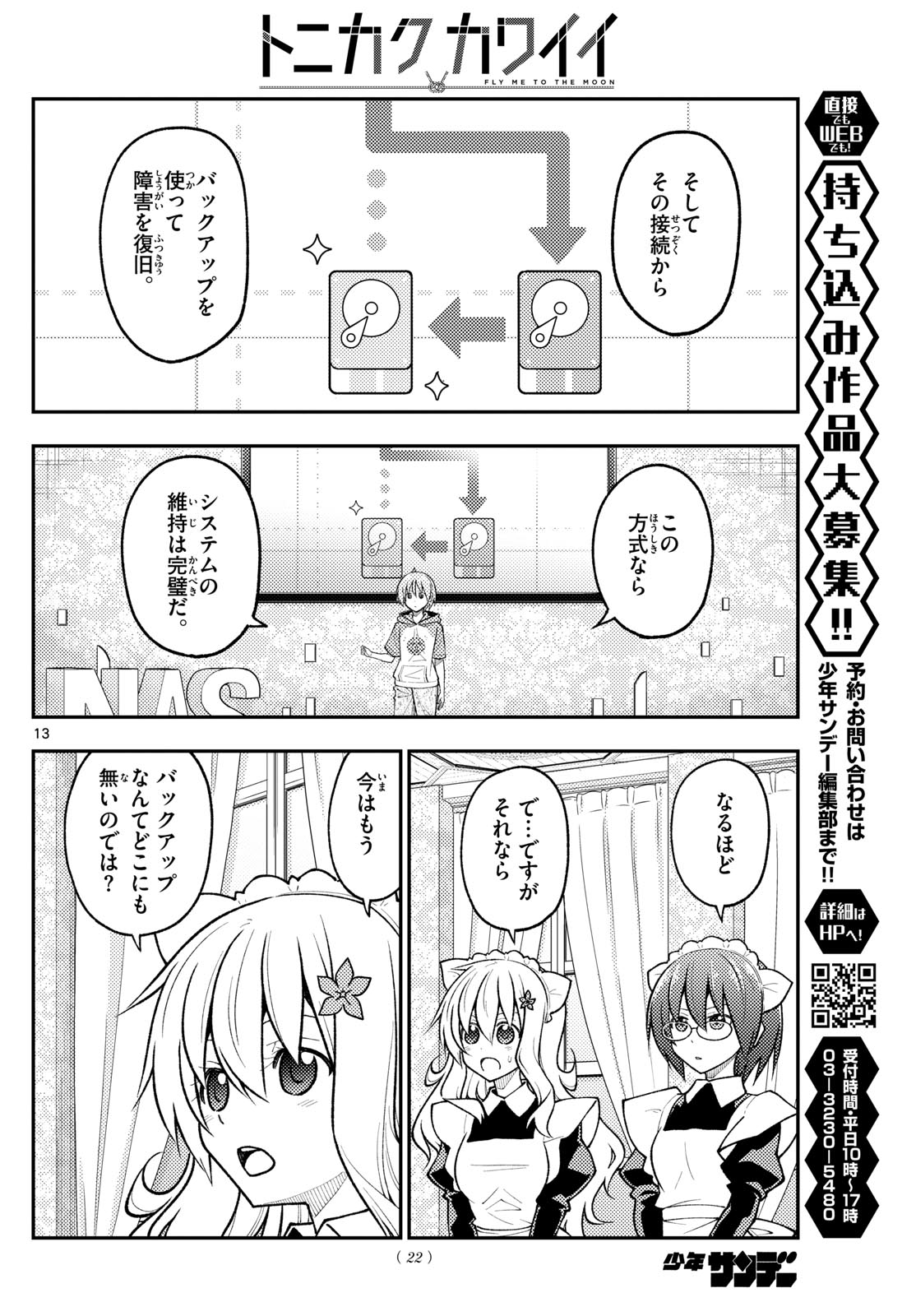 トニカクカワイイ 第277話 - Page 11
