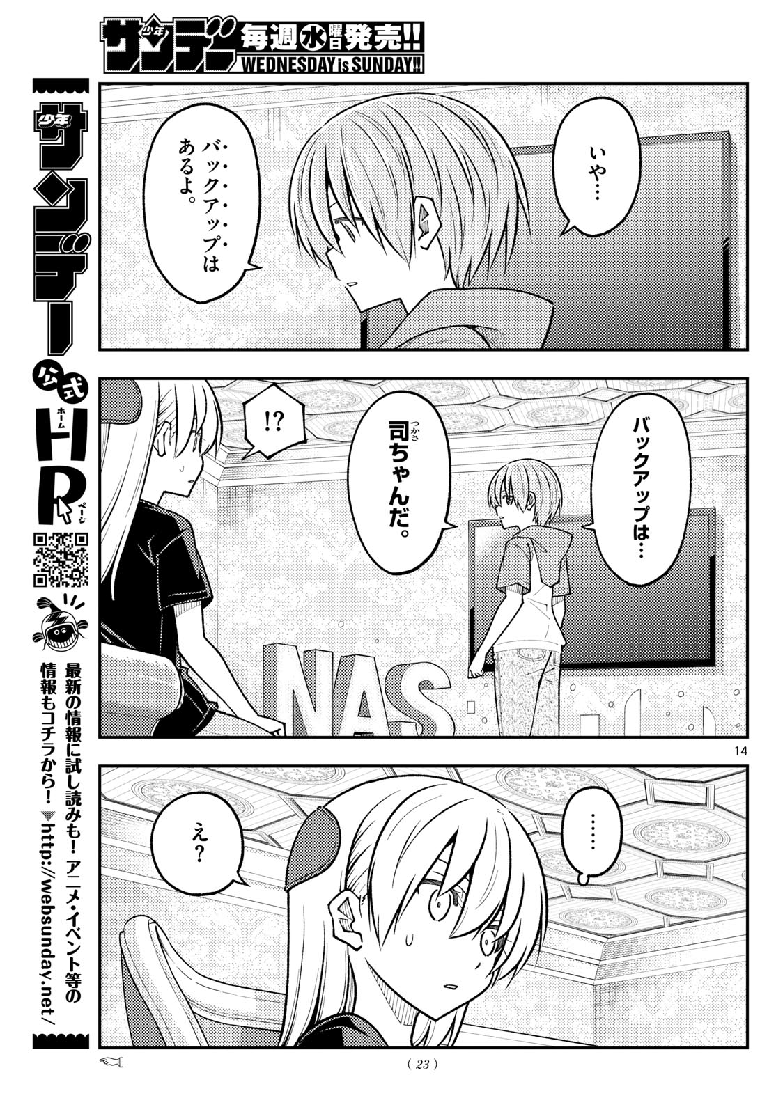 トニカクカワイイ 第277話 - Page 12