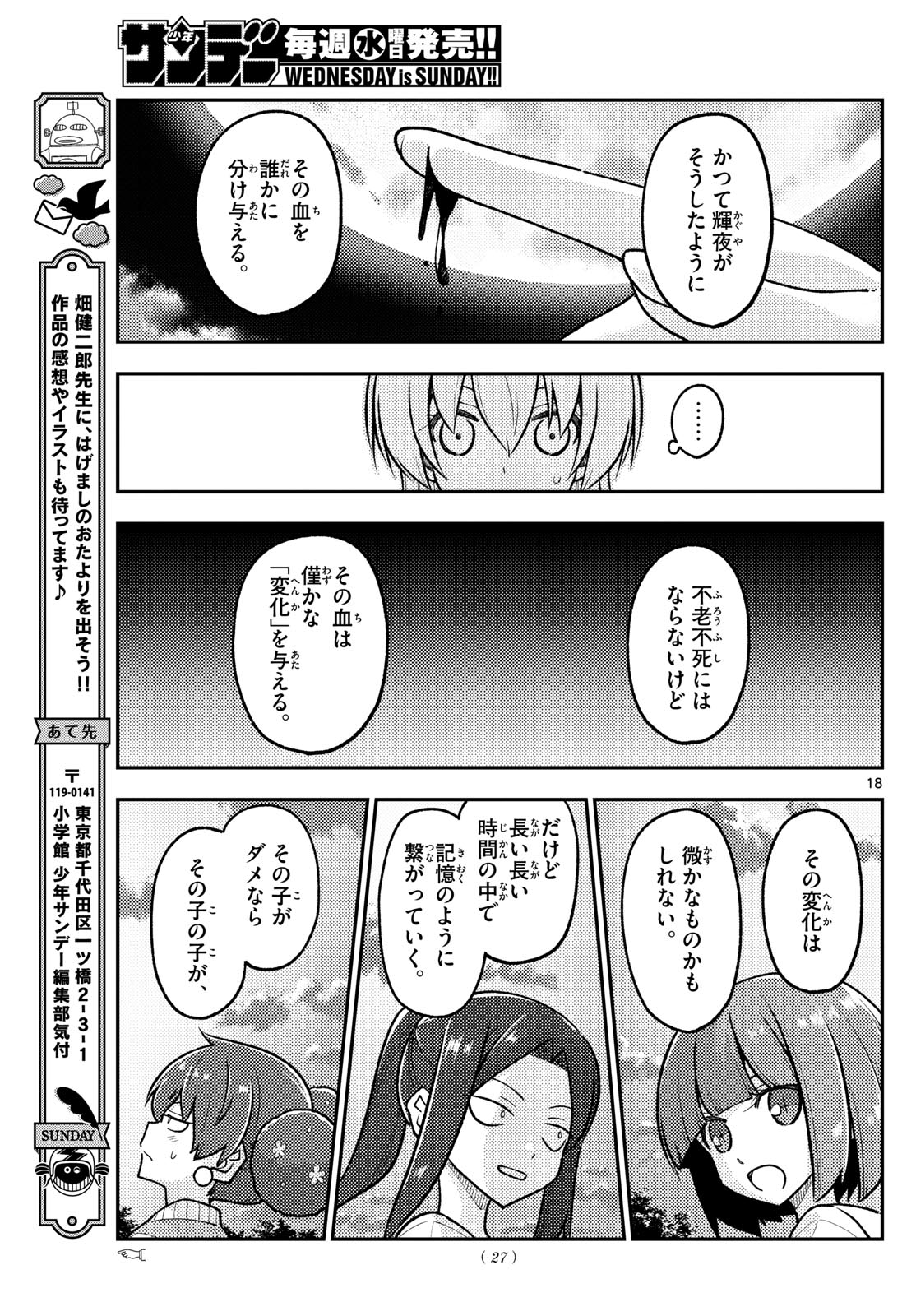 トニカクカワイイ 第277話 - Page 16