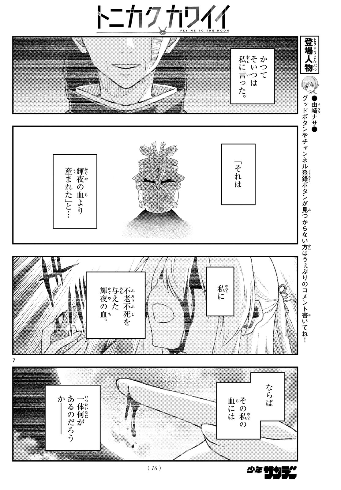 トニカクカワイイ 第277話 - Page 5