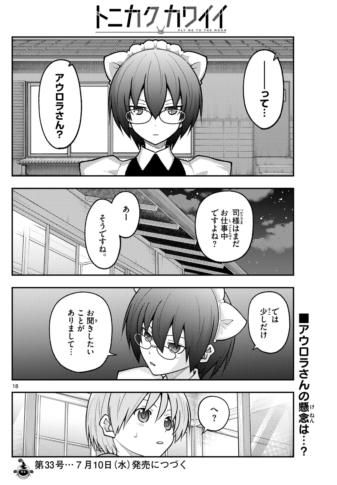 トニカクカワイイ 第279話 - Page 18