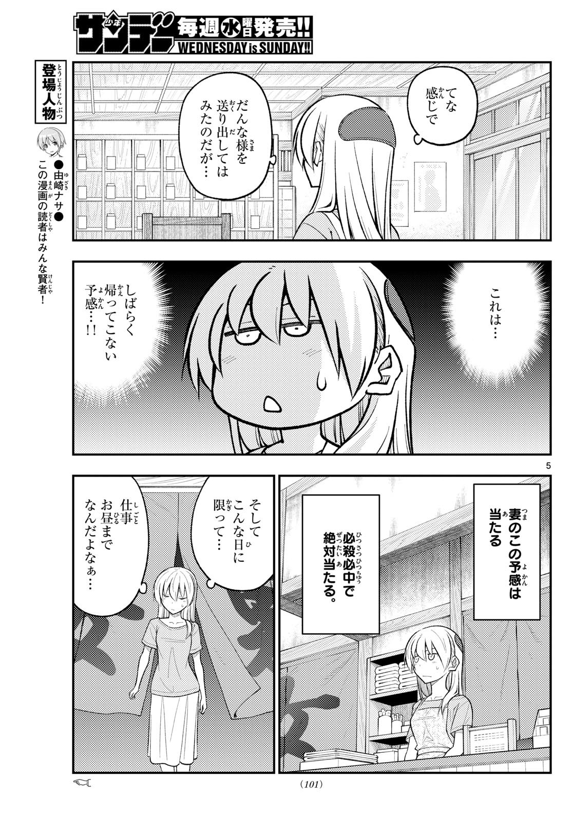 トニカクカワイイ 第281話 - Page 5