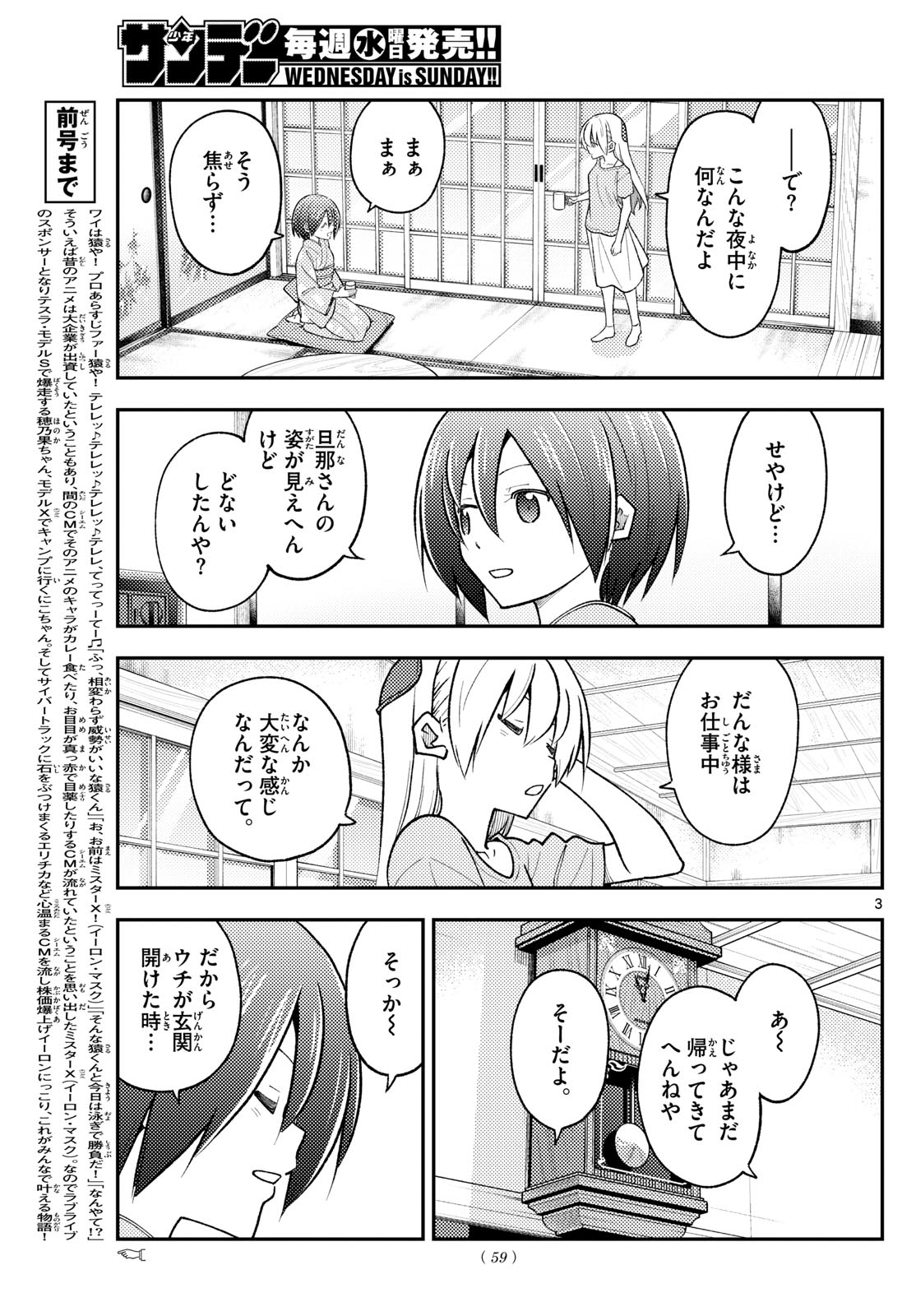 トニカクカワイイ 第282話 - Page 3