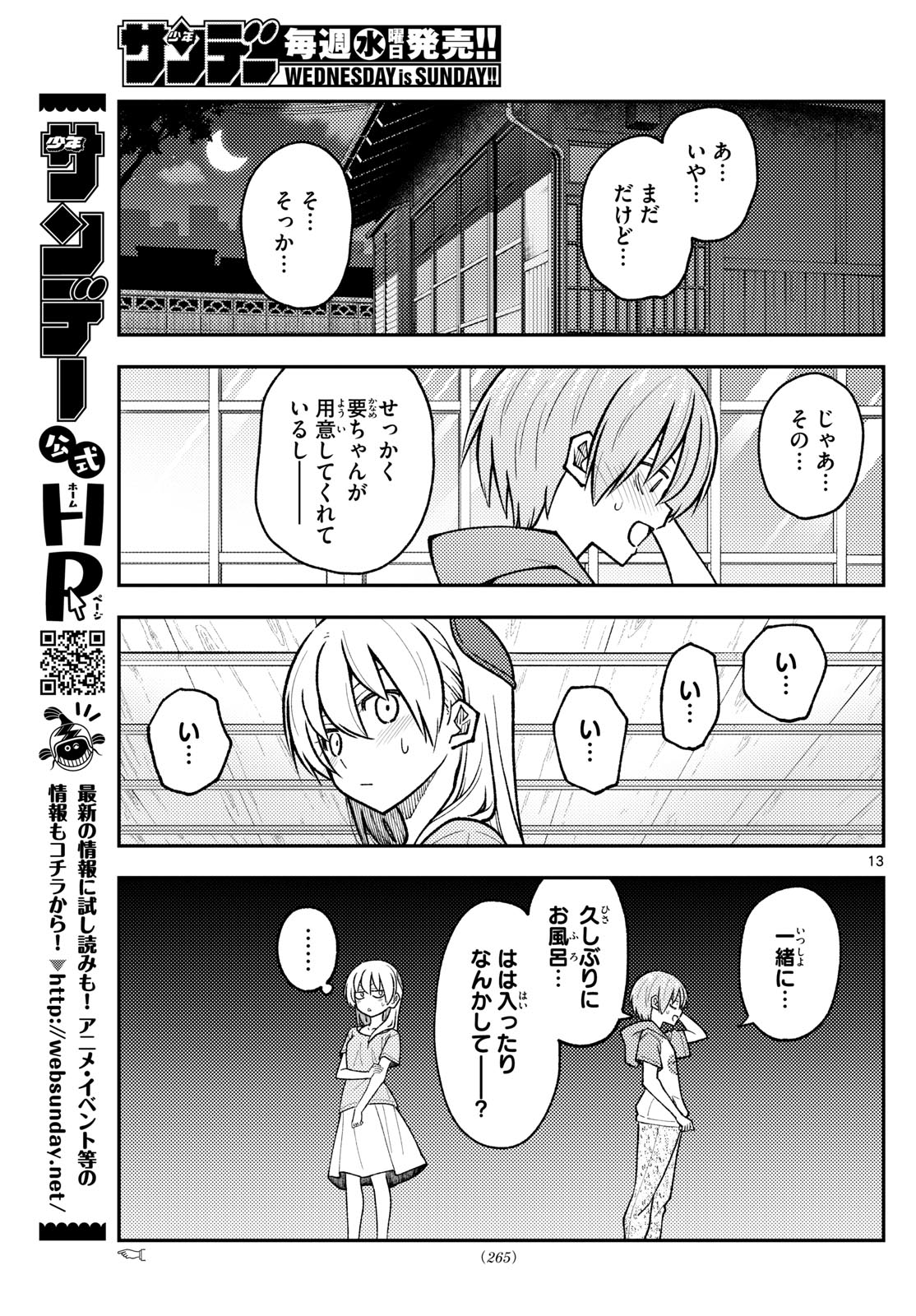 トニカクカワイイ 第283話 - Page 13