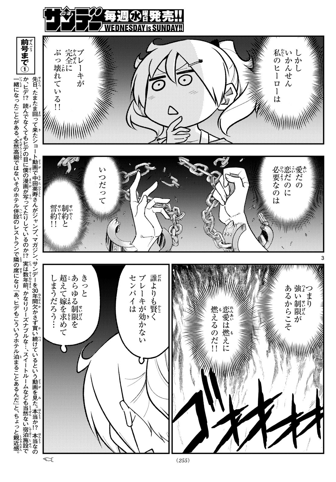 トニカクカワイイ 第283話 - Page 3