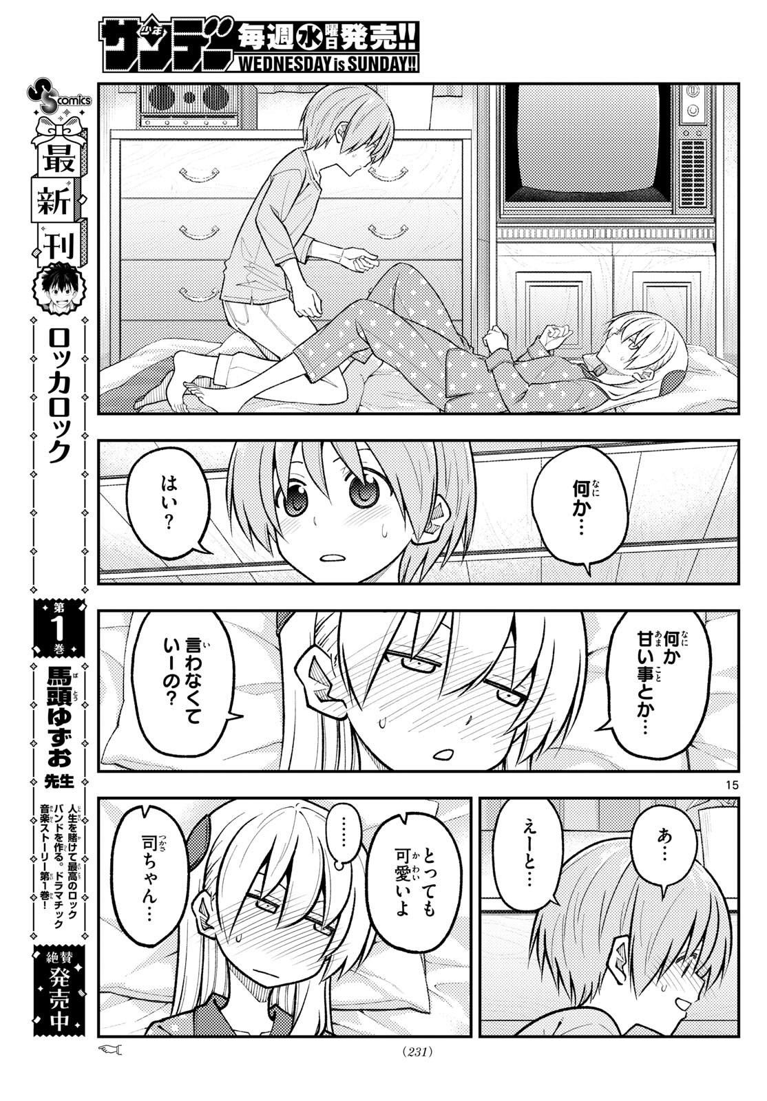 トニカクカワイイ 第285話 - Page 15