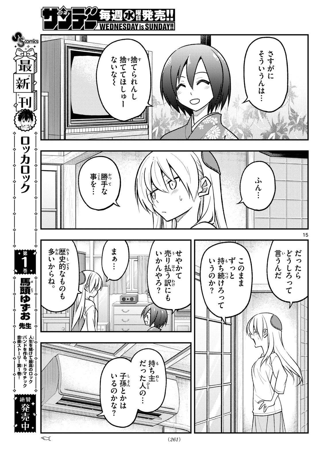 トニカクカワイイ 第286話 - Page 15