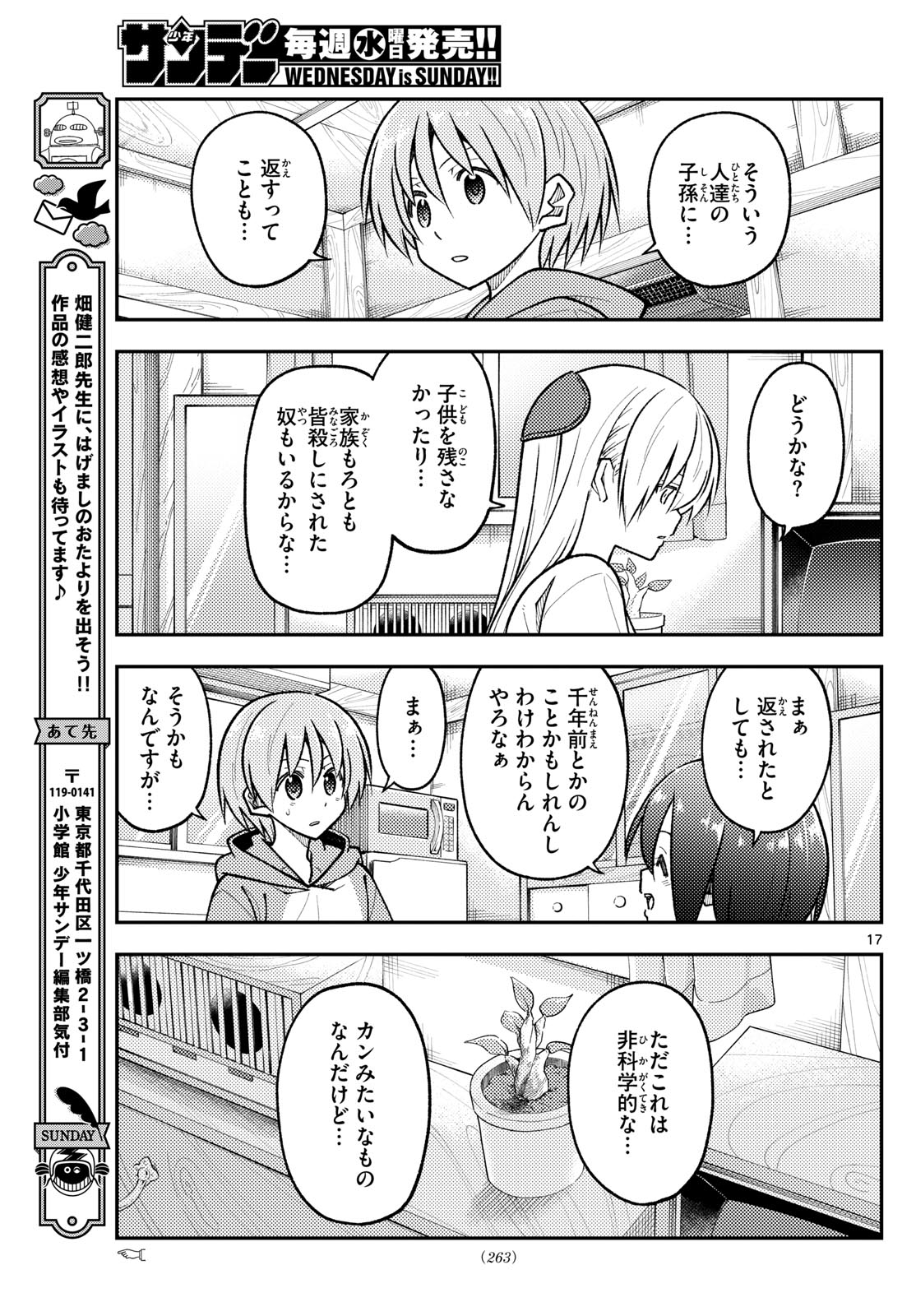 トニカクカワイイ 第286話 - Page 17