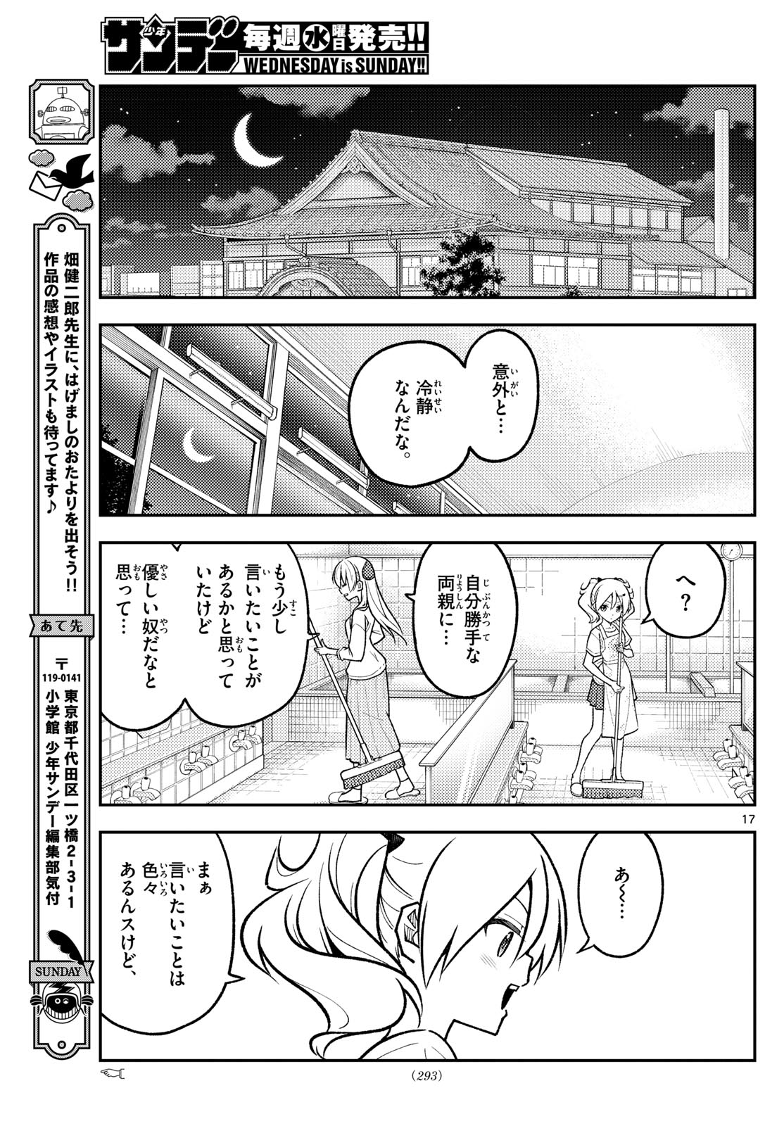 トニカクカワイイ 第287話 - Page 17