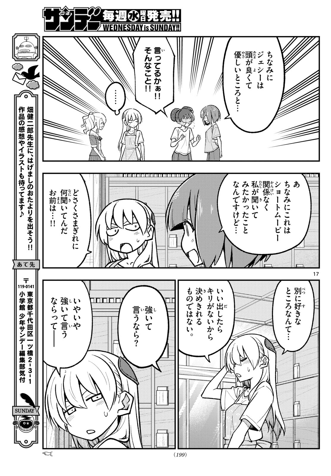 トニカクカワイイ 第290話 - Page 17