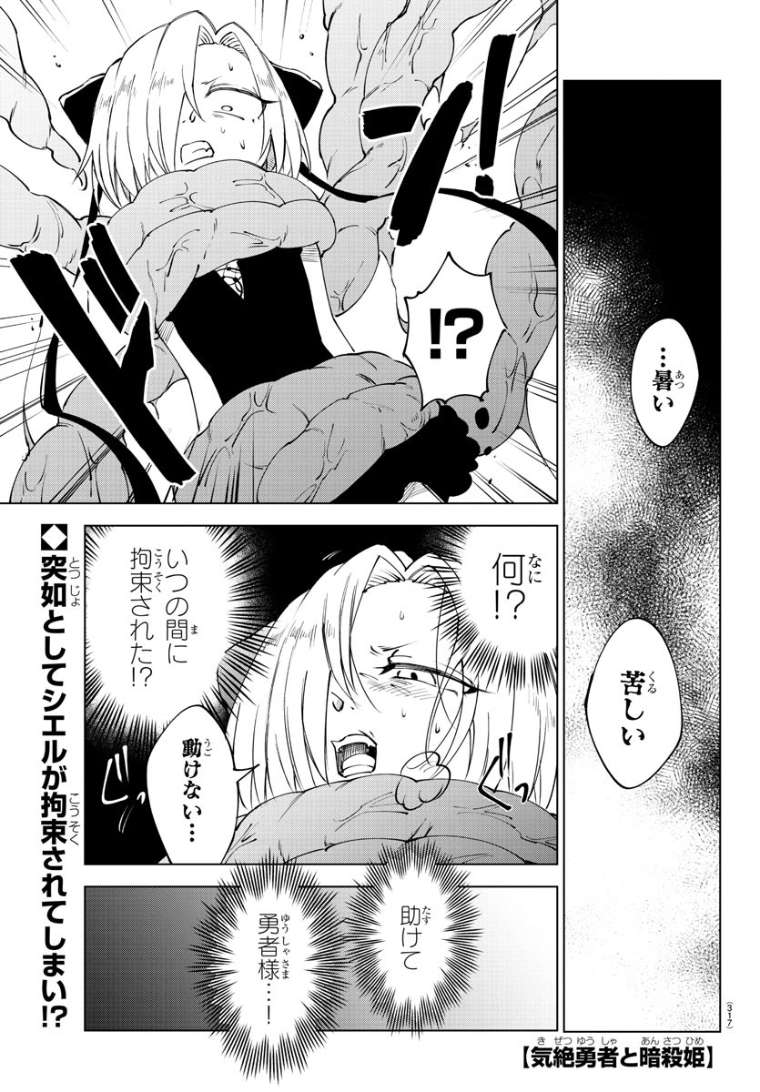 気絶勇者と暗殺姫 第58話 - Page 1