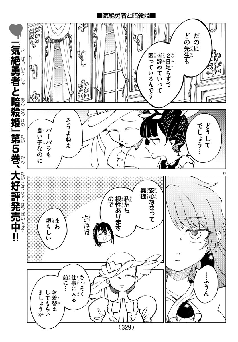 気絶勇者と暗殺姫 第58話 - Page 13