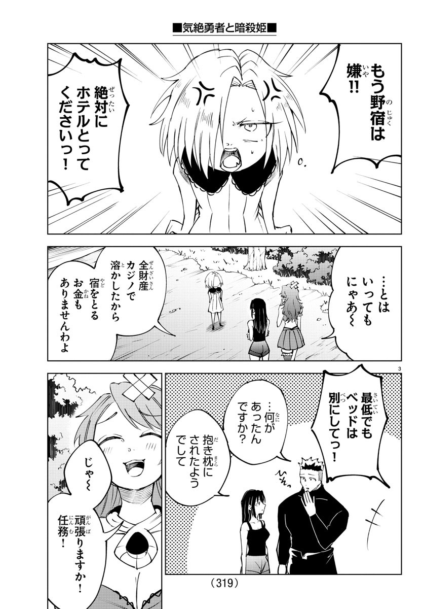 気絶勇者と暗殺姫 第58話 - Page 3