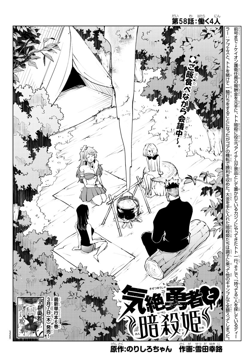 気絶勇者と暗殺姫 第58話 - Page 4