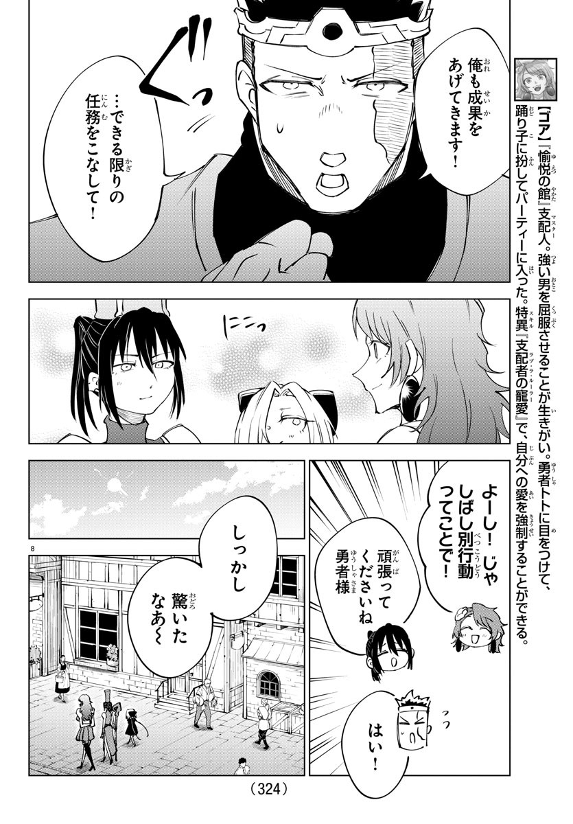 気絶勇者と暗殺姫 第58話 - Page 8