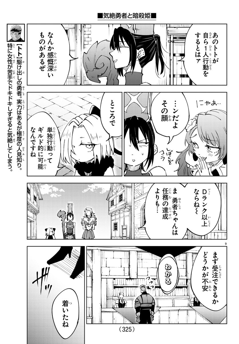 気絶勇者と暗殺姫 第58話 - Page 9
