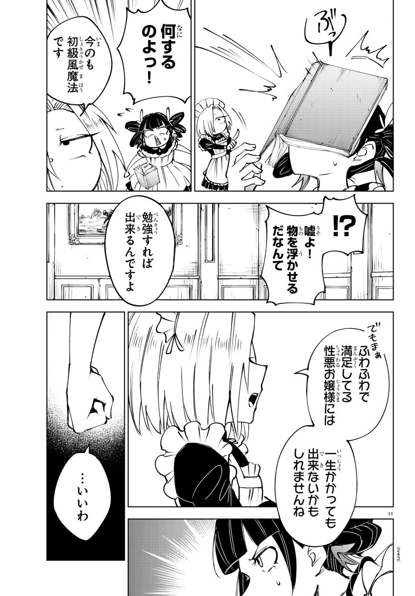 気絶勇者と暗殺姫 第59話 - Page 11