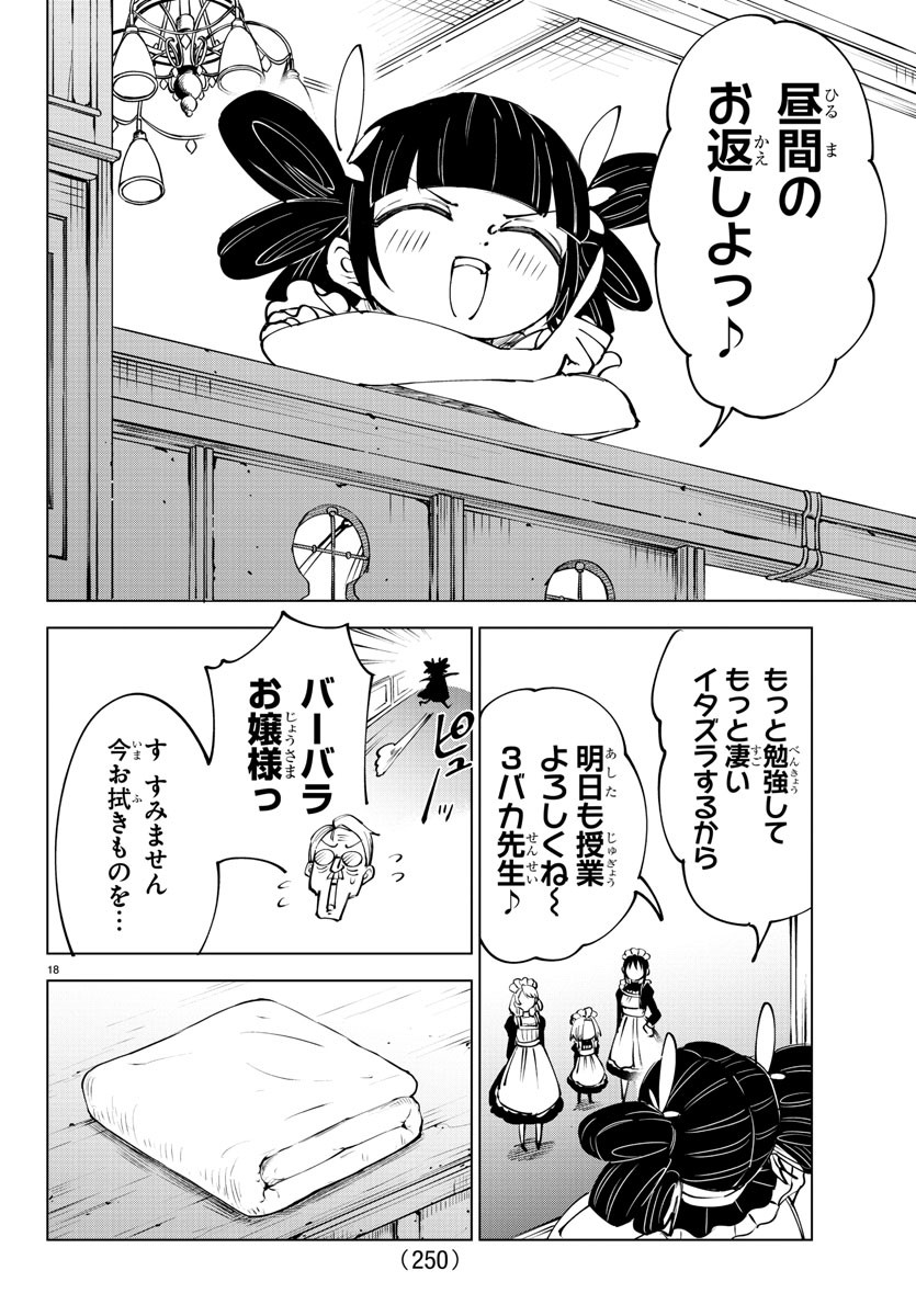 気絶勇者と暗殺姫 第59話 - Page 18