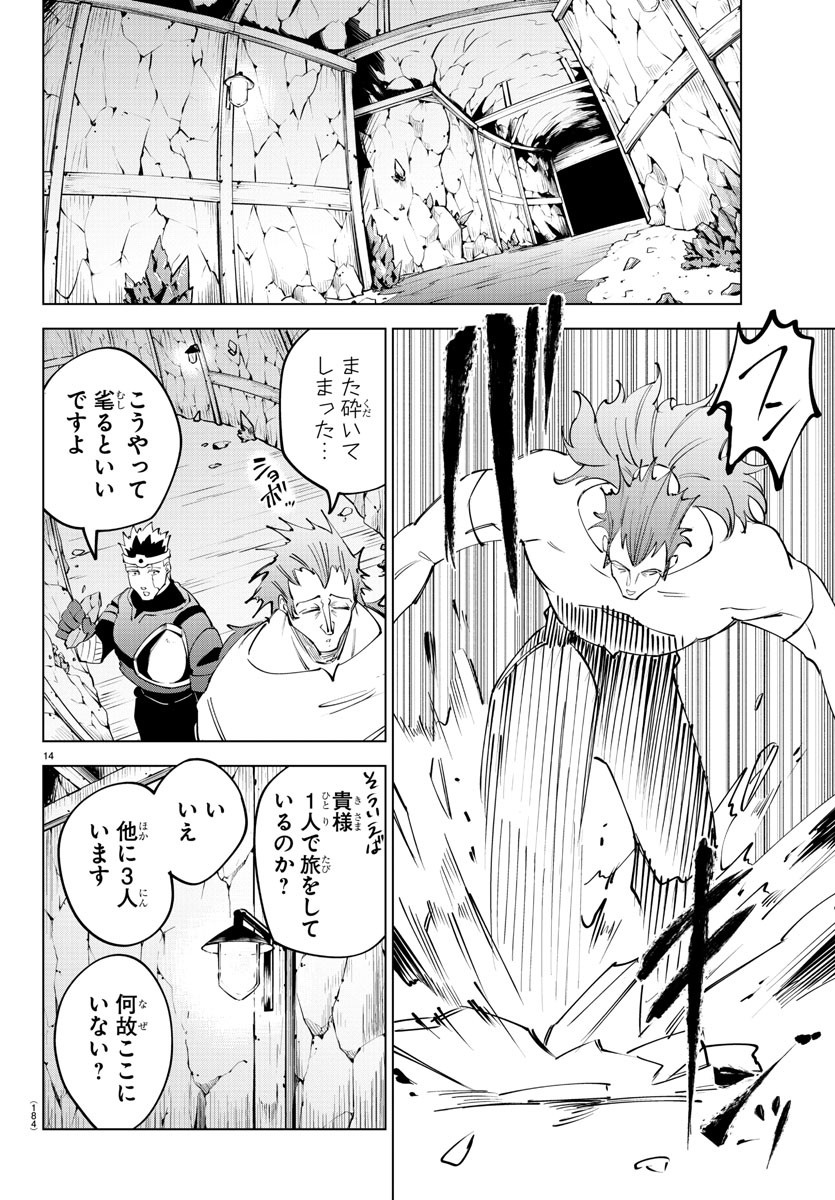 気絶勇者と暗殺姫 第60話 - Page 14