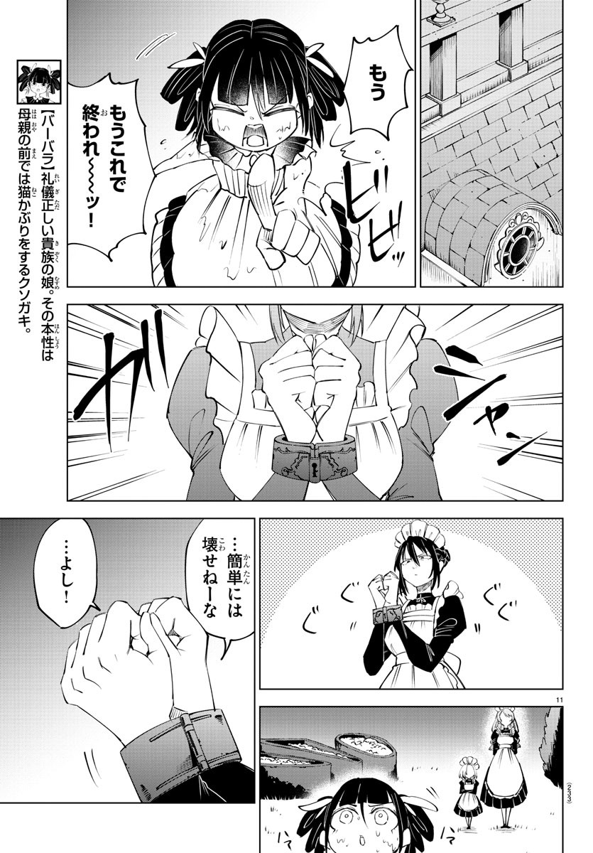 気絶勇者と暗殺姫 第61話 - Page 12