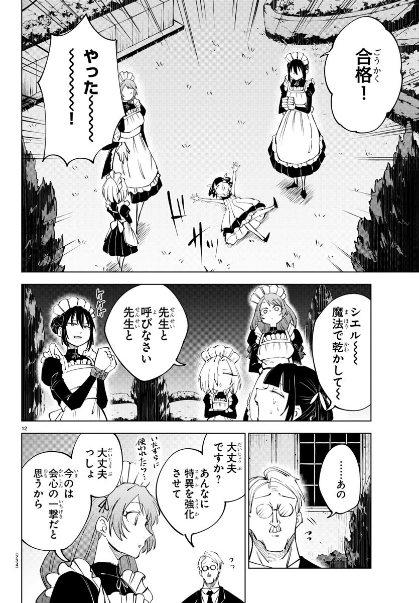 気絶勇者と暗殺姫 第61話 - Page 13