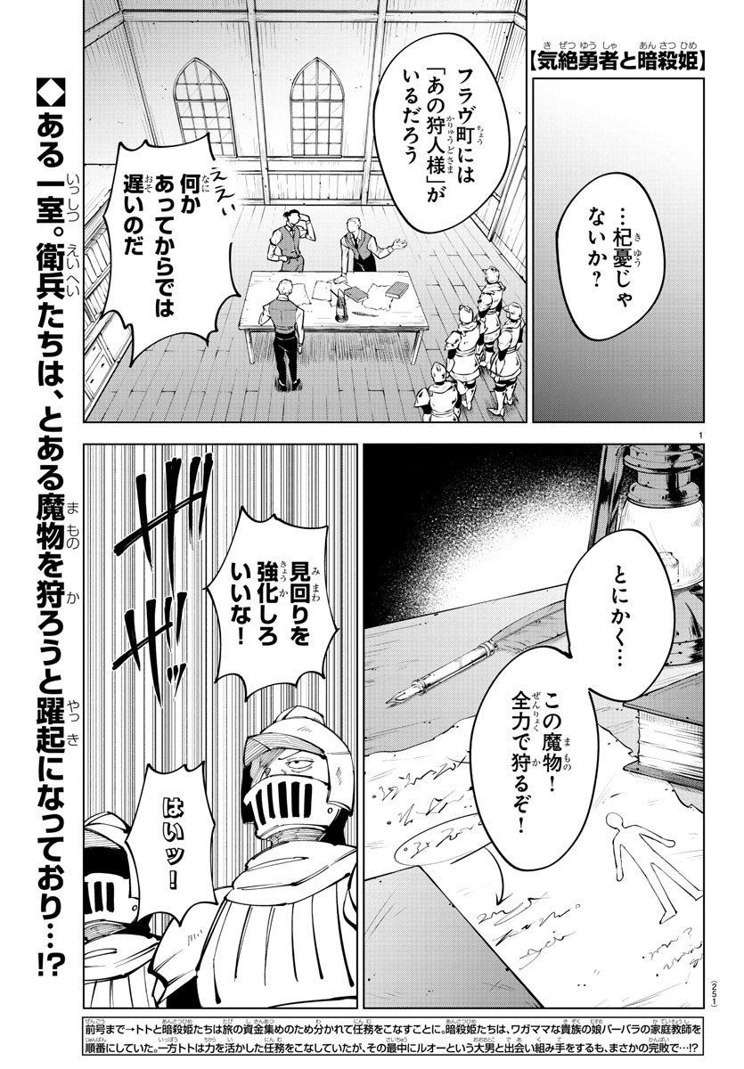 気絶勇者と暗殺姫 第62話 - Page 1